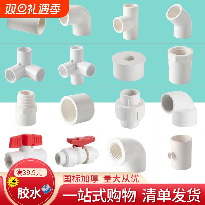 PVC给水管配件直接弯头立体三通四通五通4分202532球阀门塑料配件