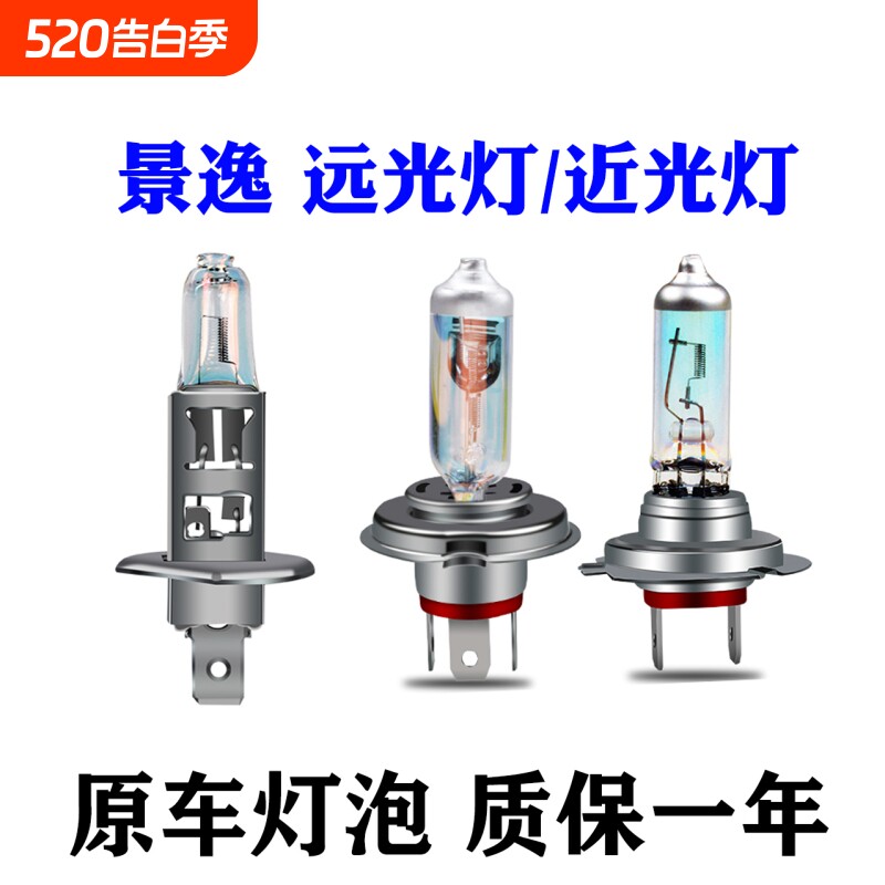 适用于景逸x3x5x6东风风行s500菱智sx6cm7近光远光大