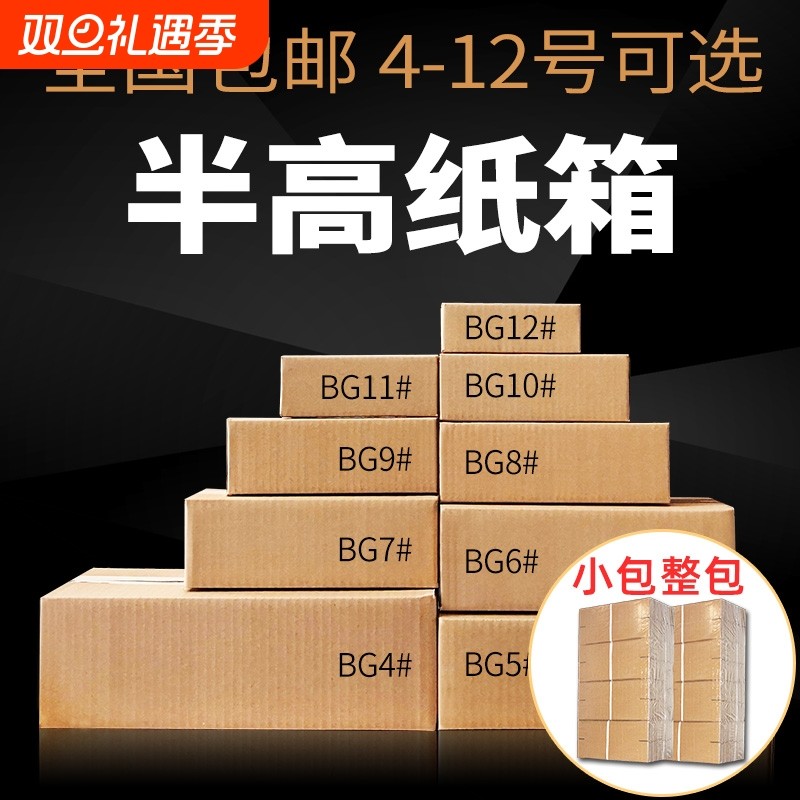 全国包邮半高纸箱快递批发