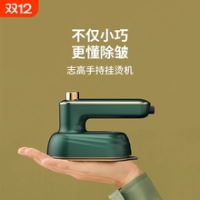 志高手持挂烫机便携式熨烫机家用小型烫熨衣服神器宿舍蒸汽电熨斗