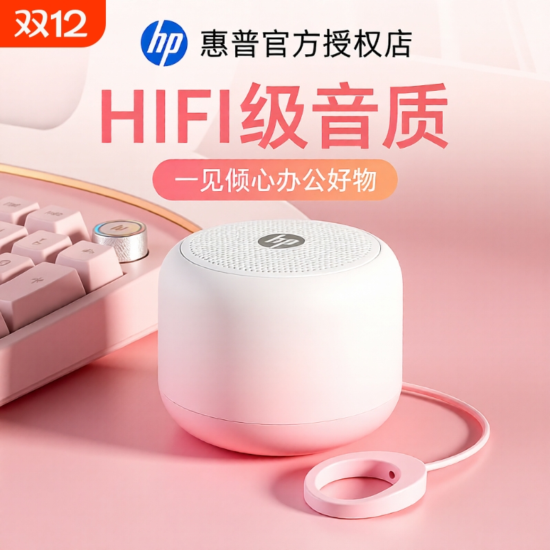 惠普音响蓝牙音箱高音质家用迷你无线音乐户外播放器便携式低音炮