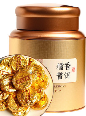 云南糯香小饼珍藏品陈年熟茶普洱茶糯香熟茶一颗一泡独立包装