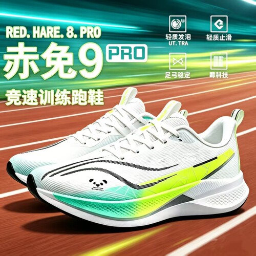 新赤款兔9pro跑步鞋男青少年跑鞋