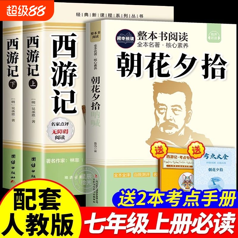 【老师推荐！七年级上课外书必读