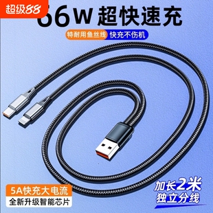 一拖二快充数据线二合一编制充电线加长2米适用双华为Typec苹果17安卓oppo小米车载独立分线一分二同时充