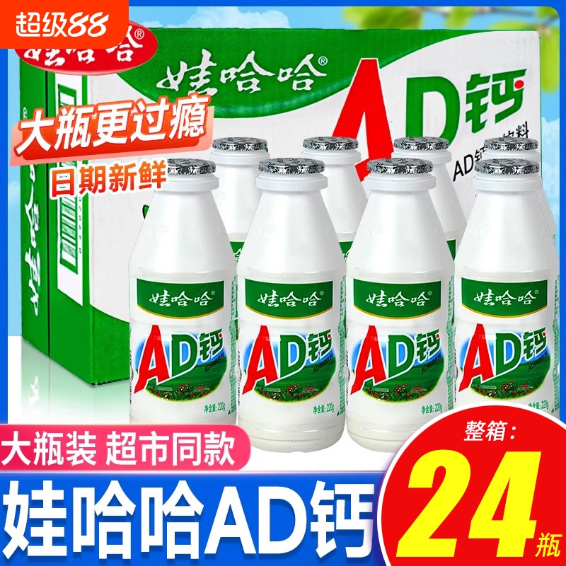 娃哈哈AD钙奶220g*24瓶儿童含乳饮料牛奶童年回忆大瓶整箱装