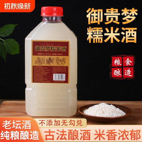 御贵梦长沙糯米酒桶装甘甜