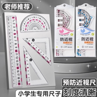 2025新版 四件套尺硬尺预防近视直尺小学生专用带波浪线尺子多功能格尺20cm考试绘图划线刻度尺带波浪线格尺