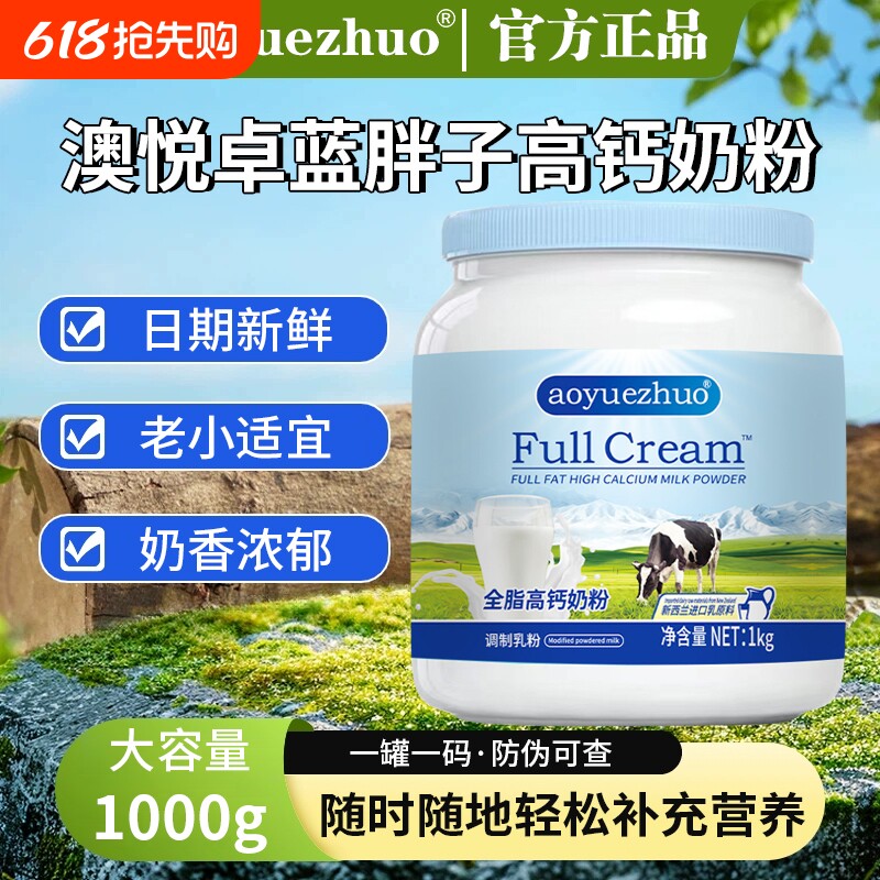 正品新西兰进口奶源全脂牛奶粉中老年学生奶粉脱脂年货高钙助力