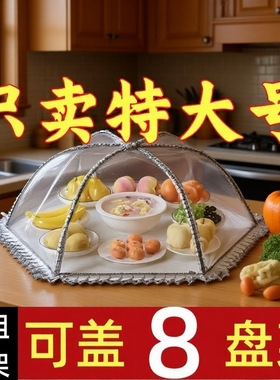 菜罩可折叠餐桌罩家用防蝇防尘饭菜罩子遮菜罩家用盖特大号方形