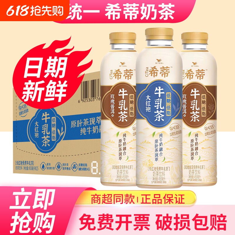 统一希蒂大红袍牛乳茶450ml*15瓶装玫瑰味慢煮牛乳茶奶茶饮品