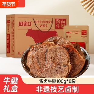周家口五香卤牛肉熟牛肉牛腱子真空包装年货礼盒装即食下酒菜源头