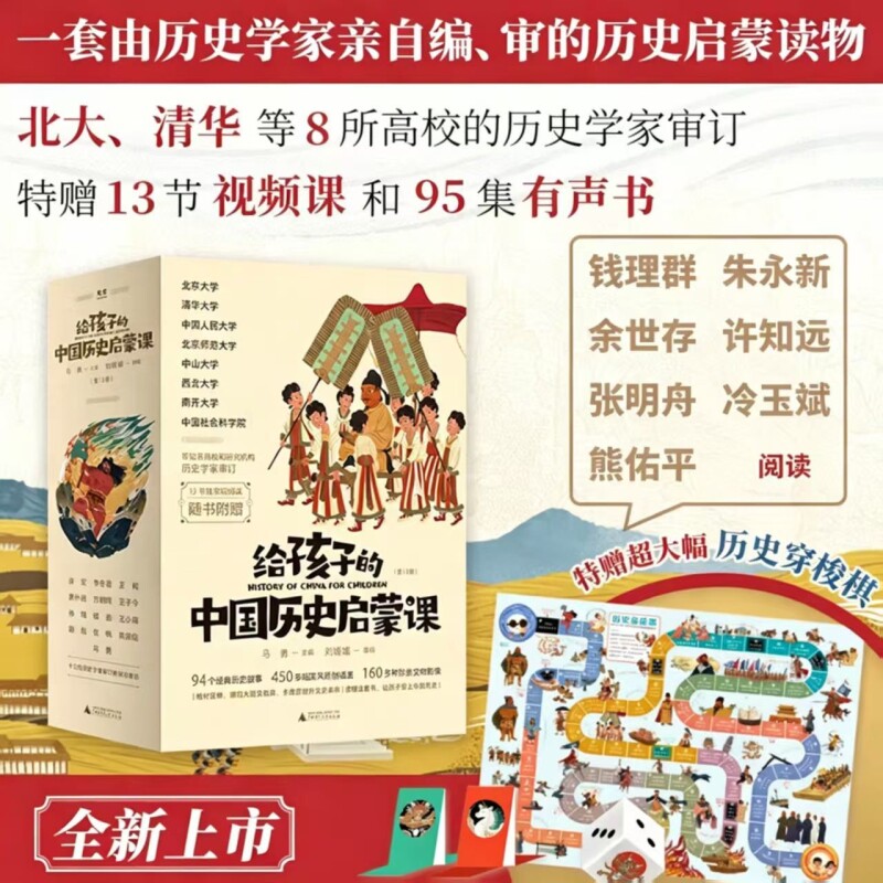 给孩子的中国历史启蒙课 全13册 赠送视频课+历史穿梭棋 一套由