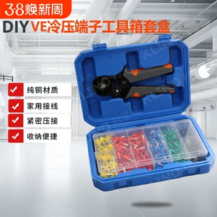 冷压接线端子套装压线钳工具箱电线铜鼻子VE管型端子套装电工工具