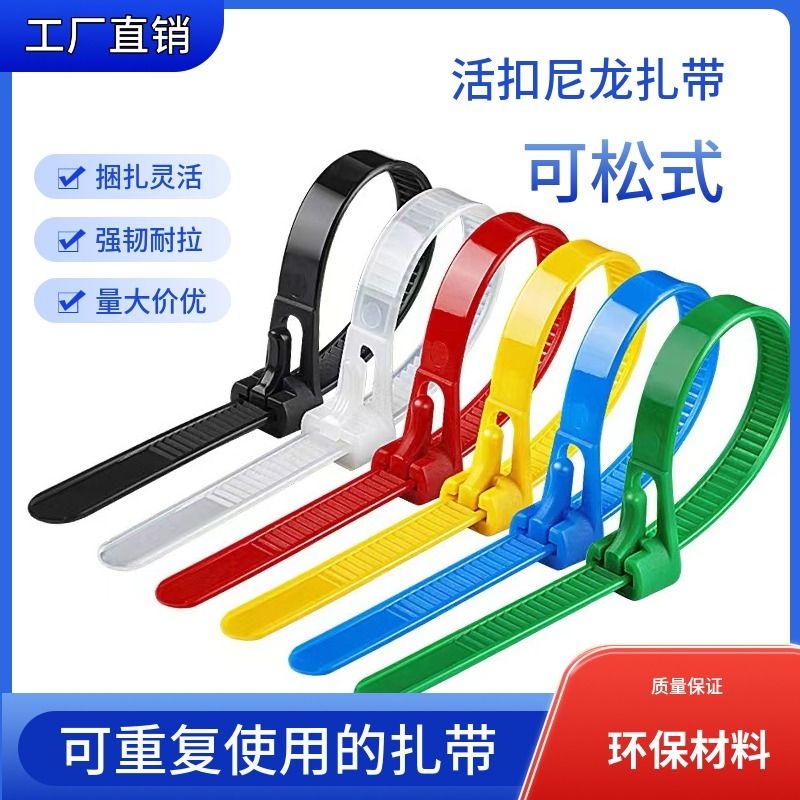 可松式尼龙扎带强力活扣可拆卸束线带耐磨户外塑料电线捆绑扎带绳