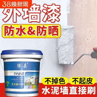 外墙漆防水防晒自刷乳胶漆水泥墙面涂料家用彩色户外油漆室外白色