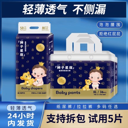 皇家狮子拉拉裤L/XL/XXL/XXXL纸尿裤S/m尿不湿男女宝宝婴儿试用装
