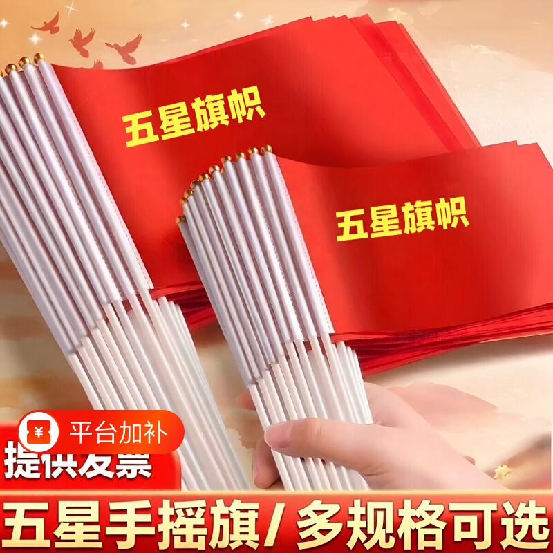 小国旗手摇旗小号8号7号手持中国五星红旗国旗带杆手摇国庆活动手拿手挥小红旗红旗装饰旗杆尺寸