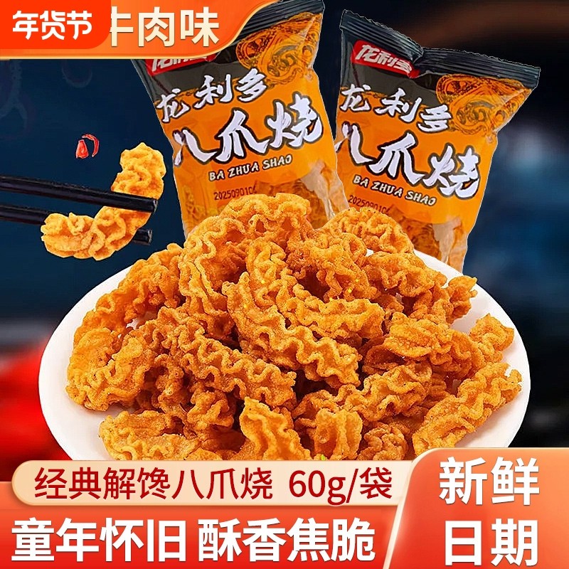 八爪烧零食童年怀旧网红爆款小吃薯片麻辣锅巴卷解馋休闲小零食品,零食/坚果/特产,膨化食品,淘宝优惠券,粉丝福利购,淘宝优惠卷