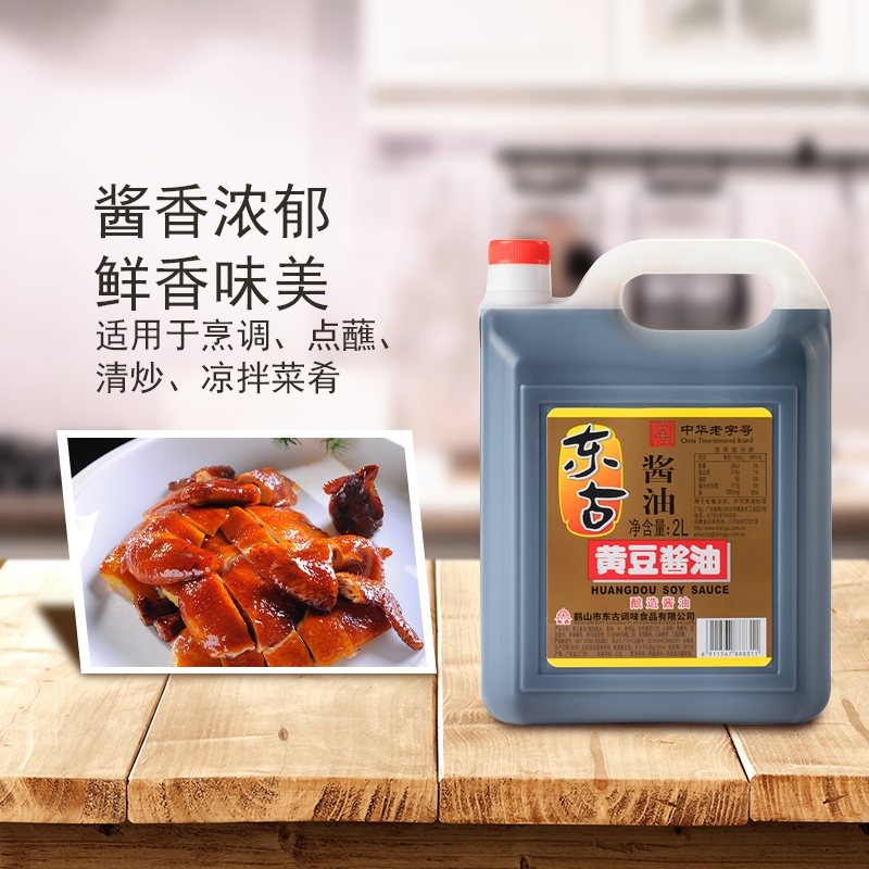 东古黄豆酱油大豆酿造生抽鲜味调味传统老抽凉拌酱香老字号炒菜