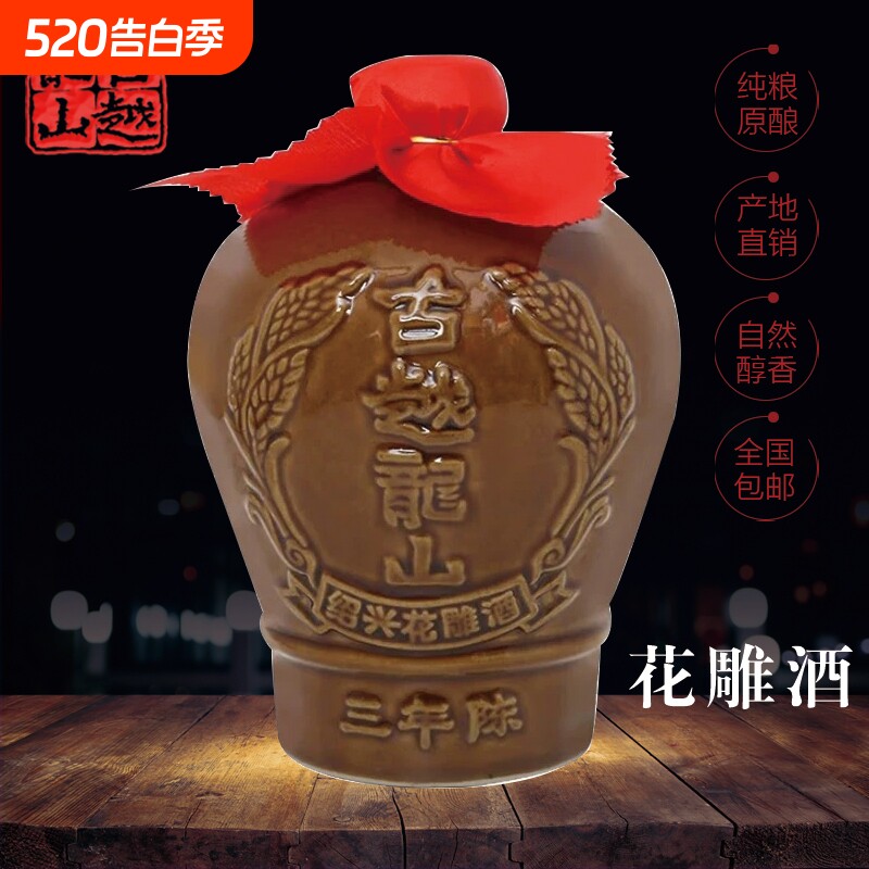 古越龙山绍兴黄酒1.5L陶坛三年陈糯米花雕酒16度3斤装坛装整箱