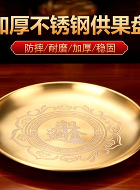 供盘家用上供专用盘子佛具用品