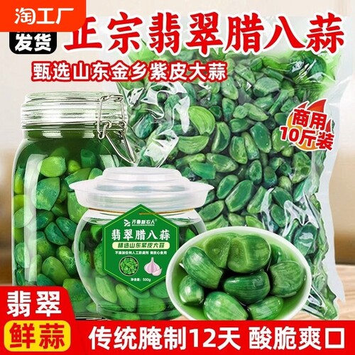正宗翡翠腊八蒜山东醋泡大蒜绿蒜头腌制咸菜下酒菜商用下饭食材