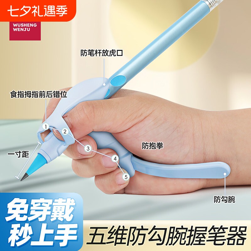 悟生防勾腕握笔器矫正器五指全定位勾腕写字控笔防抱拳幼儿园初学者握笔姿势小学生防止手腕内勾纠正器一年级