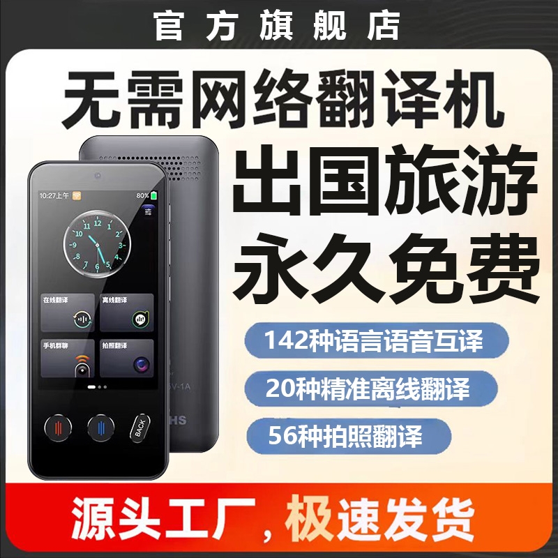 多国语言翻译机同声翻译器离线传译实时对话英语法语日语德语翻译神器