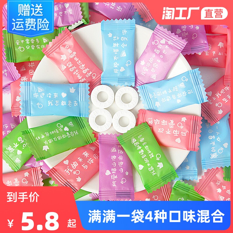 情话薄荷糖强劲型清凉清新口气网红表白糖果高颜值小零食喜糖散装