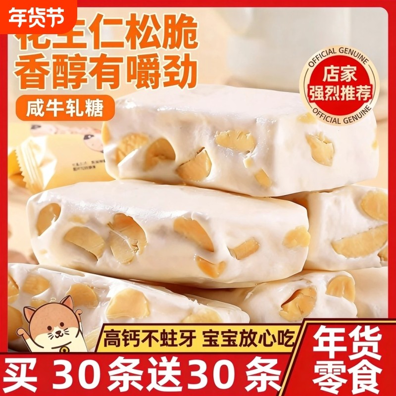 ！年货核桃奶酪块正宗奶糖喜糖零食休闲糖果牛轧糖花生老式