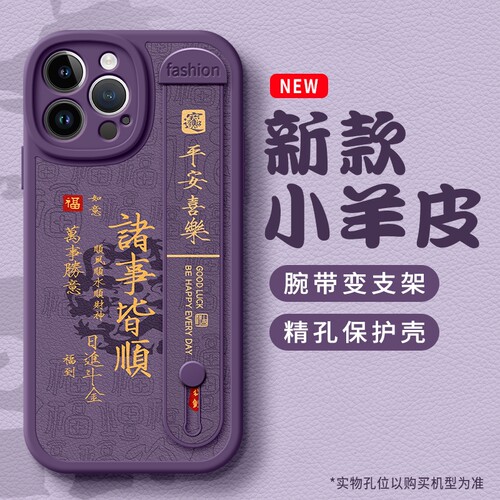 诸事顺利适用苹果16手机壳17新款iPhone 15防摔Air保护套14腕带13国潮12女生pro支架promax斜挎x皮11男13pro