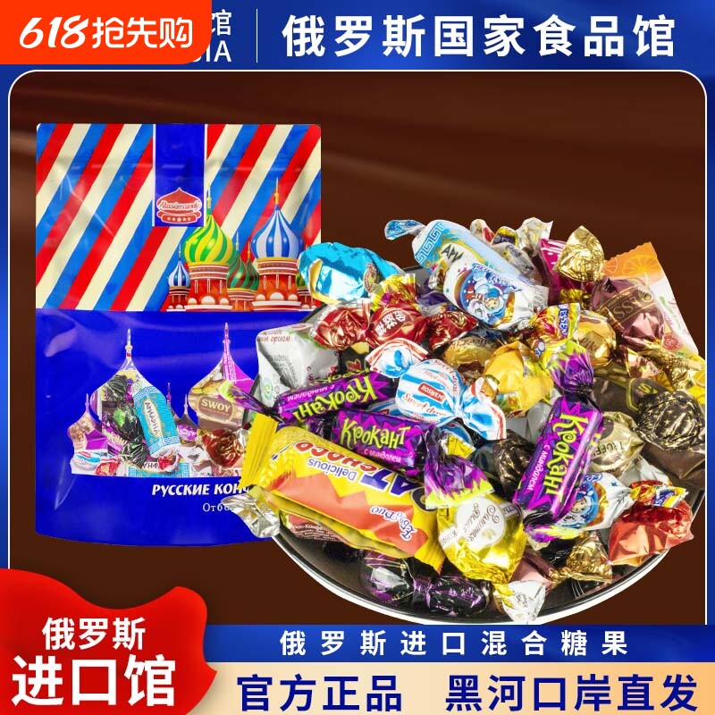 俄罗斯进口糖果混合糖年货喜糖散装零食品巧克力花生新年软糖紫皮