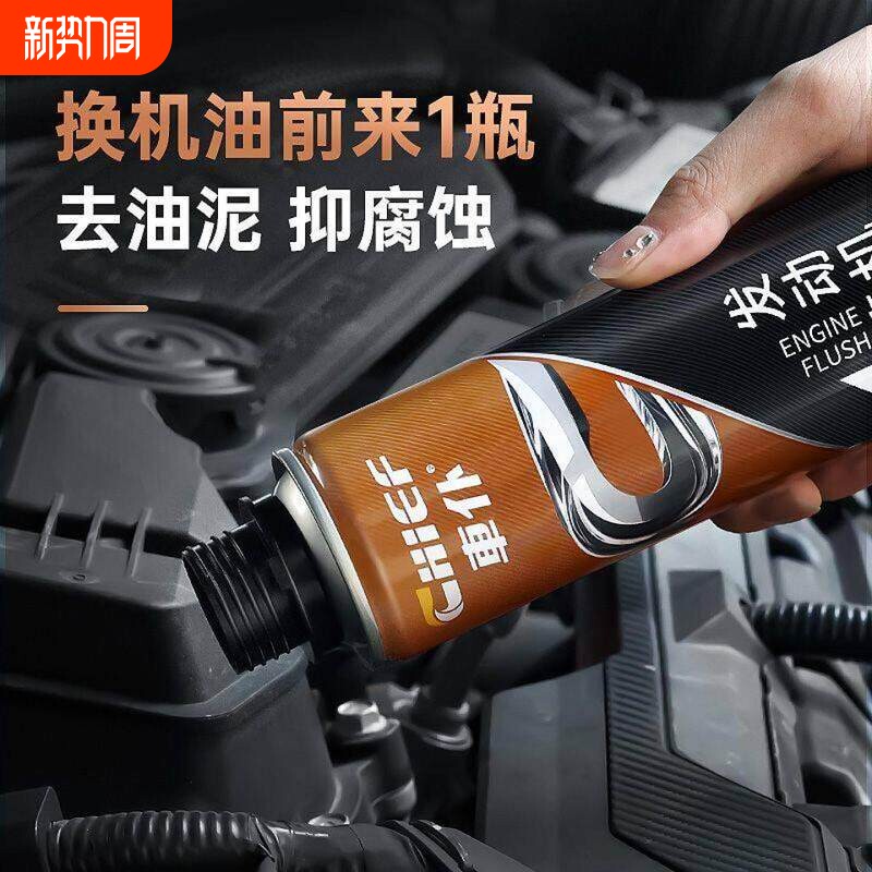 汽车发动机油泥清洗剂柴油汽油车除积碳净清理机油添加剂