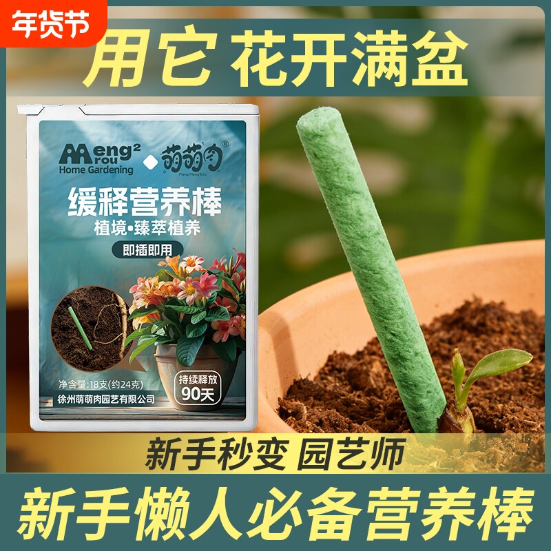植物营养棒缓释肥家用懒人通用型盆栽复合肥料花卉绿植养花料花肥
