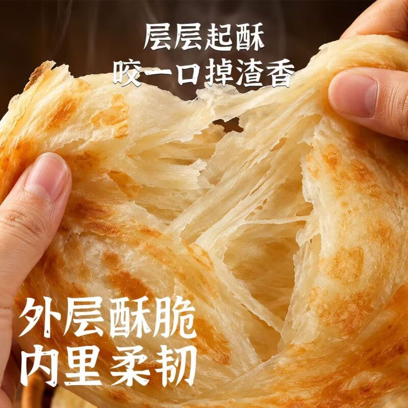 手抓饼千层饼儿童早餐半成品葱油煎饼原味面饼正皮品速食早饭美味