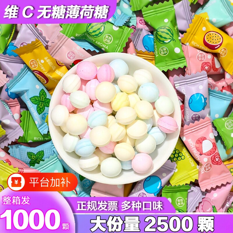 维c无糖薄荷糖糖果含片清新口气小零食批发水果味糖招待糖解馋