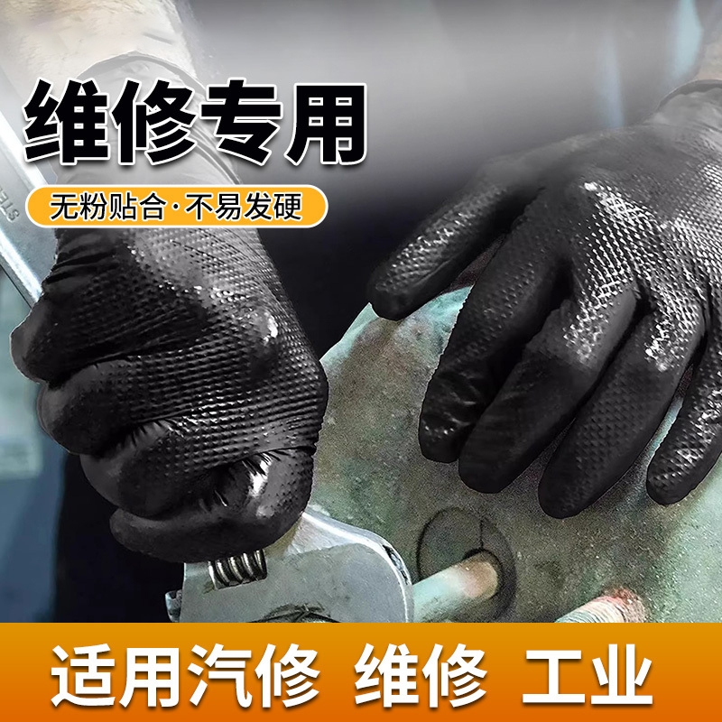 【官方正品】维修工业级丁腈手套