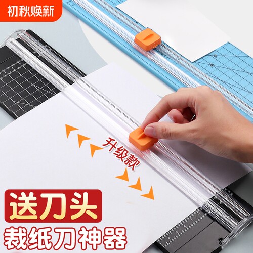 双向裁纸刀买就送刀头
