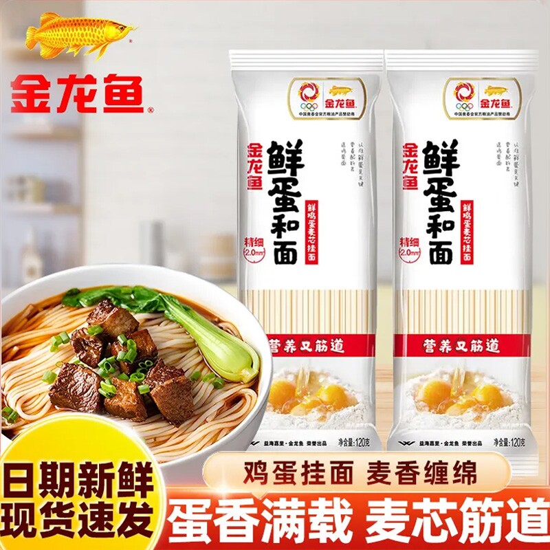 金龙鱼鲜蛋和面鲜鸡蛋麦芯挂面120g速食拌干面面条鸡蛋面筋道袋装