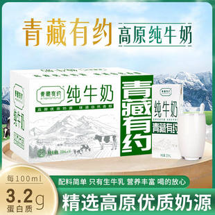 【青藏有约】3.2g乳蛋白 200ml*12盒 宁夏农垦整箱儿童优质纯牛奶