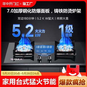 好太太煤气灶家用液化气台式燃气灶天然气猛火节能炉灶具熄火保护