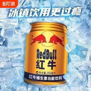 红牛维生素功能饮料250ml提神醒脑抗疲劳