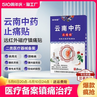 远红外理疗贴膏肩周炎关节消炎镇疼镇痛膏止痛膏药贴止疼治疗专用