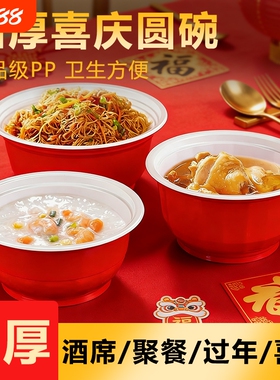 一次性碗红色食品级家用喜庆结婚圆碗酒席餐具加厚用餐双层耐高温