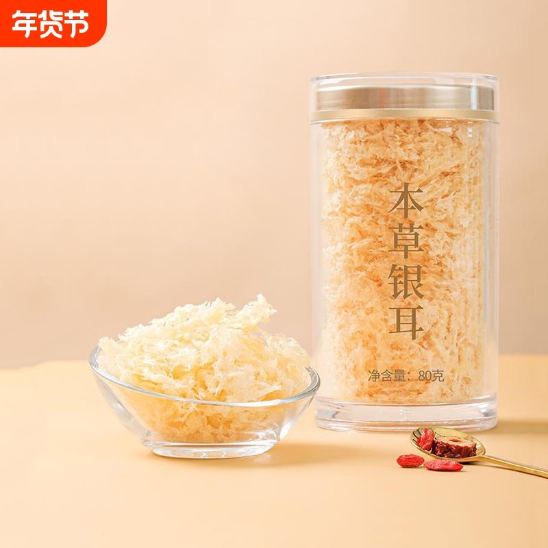 银耳羹冲泡即食本草银耳干货免煮免洗莲子羹白木耳伴侣焖烧杯免泡,粮油调味/速食/干货/烘焙,银耳/冻干银耳及银耳制品,淘宝优惠券,粉丝福利购,淘宝优惠卷