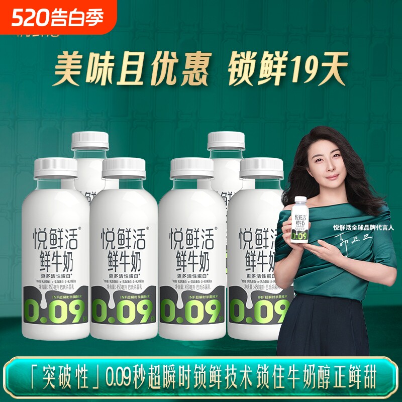 悦鲜活低温鲜奶450ml*8/10/12瓶冷链直发儿童学生营养健