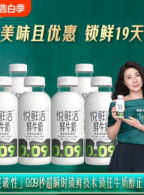 悦鲜活低温鲜奶450ml*8/10/12瓶冷链直发儿童学生营养健康早餐奶