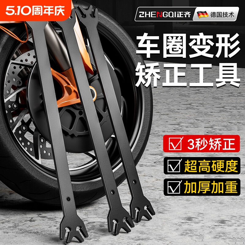 轮胎车圈矫正工具扳手自行车车轮轮毂钢圈变形矫正修复维修工具