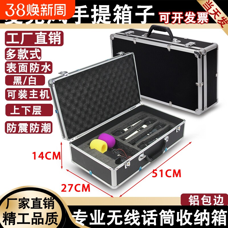 一拖二/四无线话筒箱子麦克风盒子KTV咪手提箱子铝合金工具收纳箱